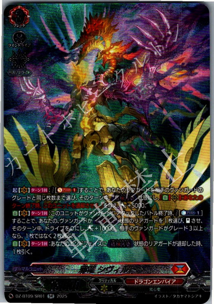 DZ/BT09/SR01SR Evil Dragon, Sivilt