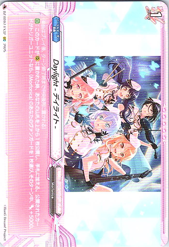DZ/BT07/EX32EXC Daylight -デイライト- 【別拠点在庫品B】