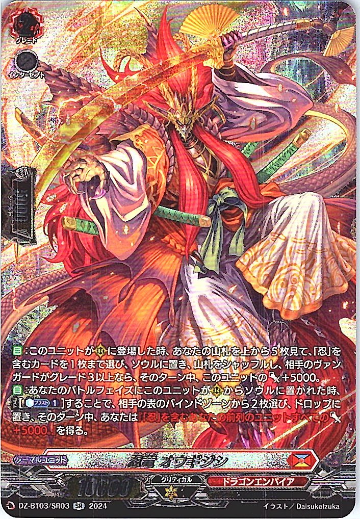 DZ/BT03/SR03SR 忍竜 オウギジシ 【店頭買取品】