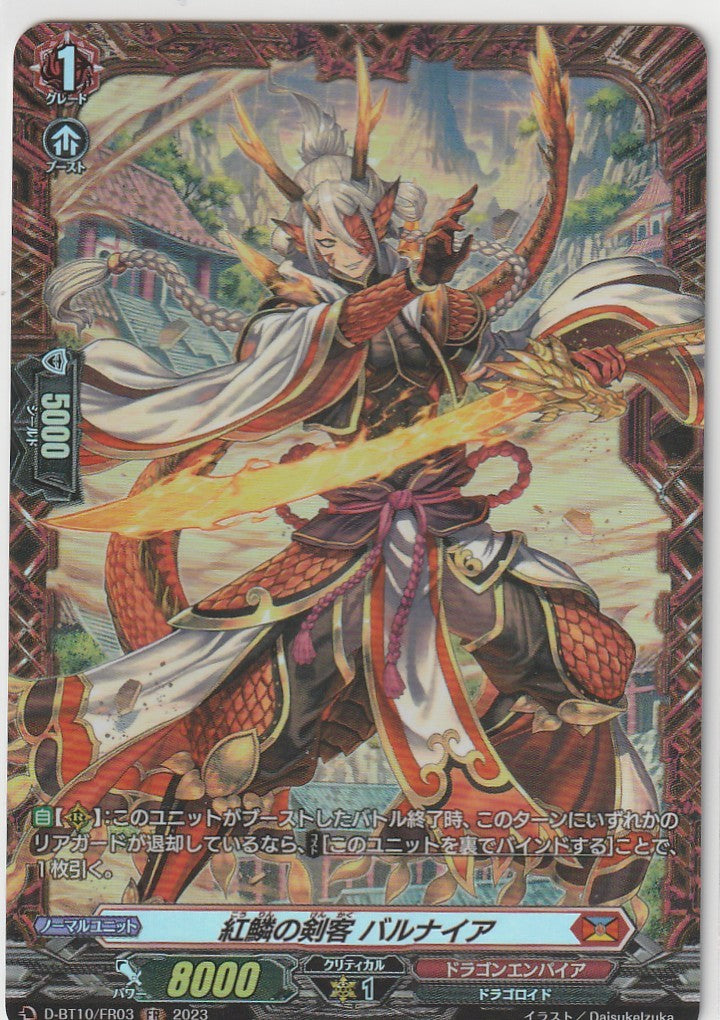D/BT10/FR03FR 紅鱗の剣客 バルナイア 【店頭買取品】