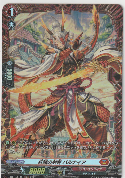 D/BT10/FR03FR 紅鱗の剣客 バルナイア 【店頭買取品】