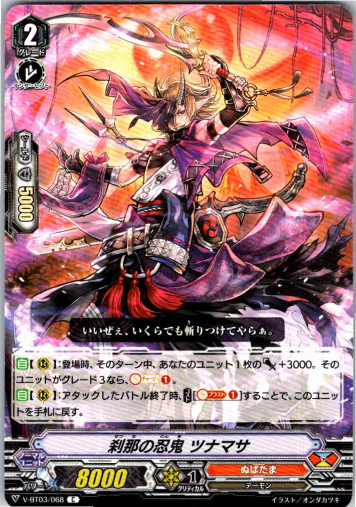 V/BT03/068C Fleeting Ninja, Tsunamasa [Warehouse Stock]