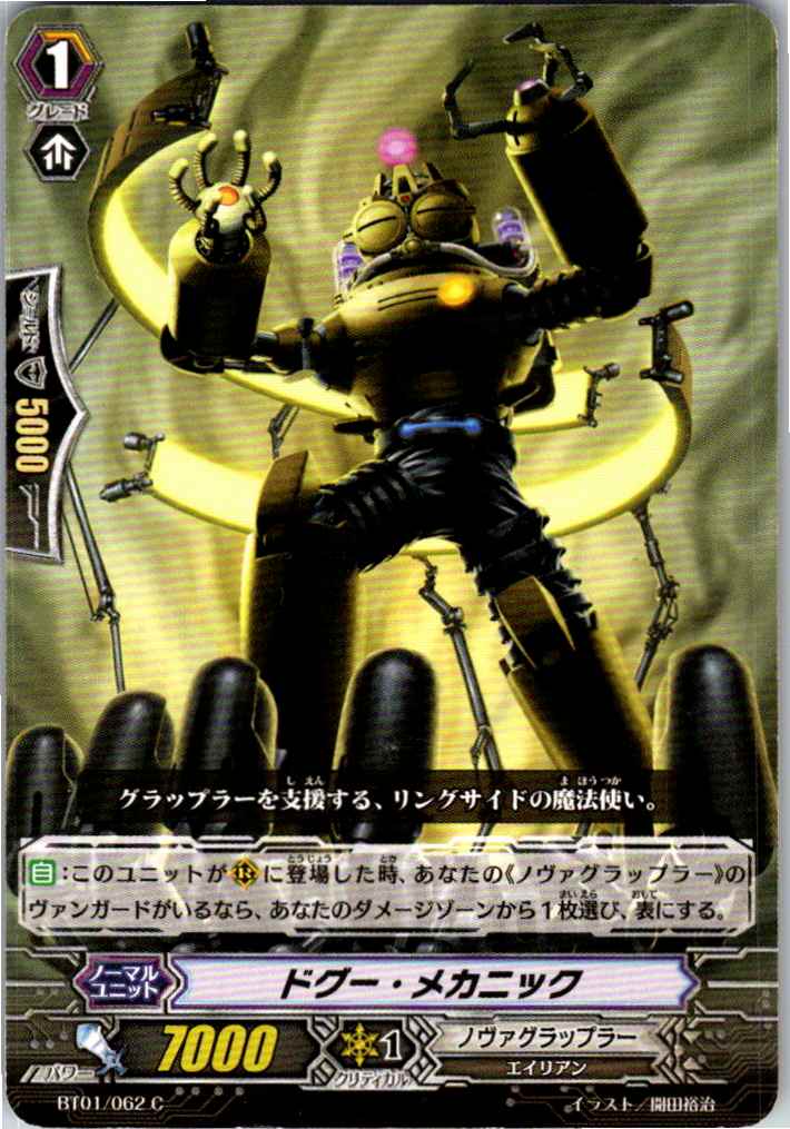 BT01/062C ドグー・メカニック 【別拠点在庫品B】