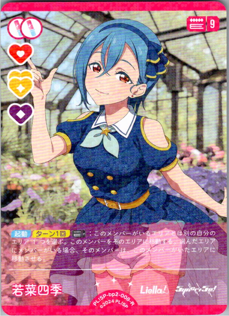 PL!SP-bp2-008-R Wakana Shiki