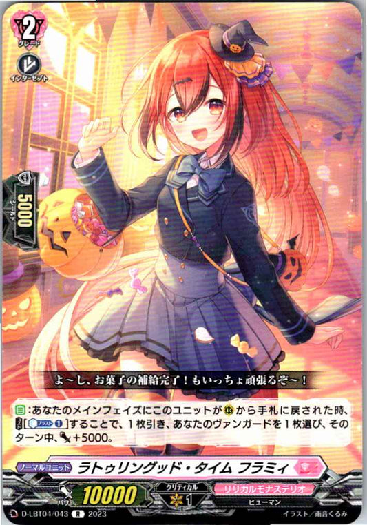 D/LBT04/043R ラトゥリングッド・タイム フラミィ