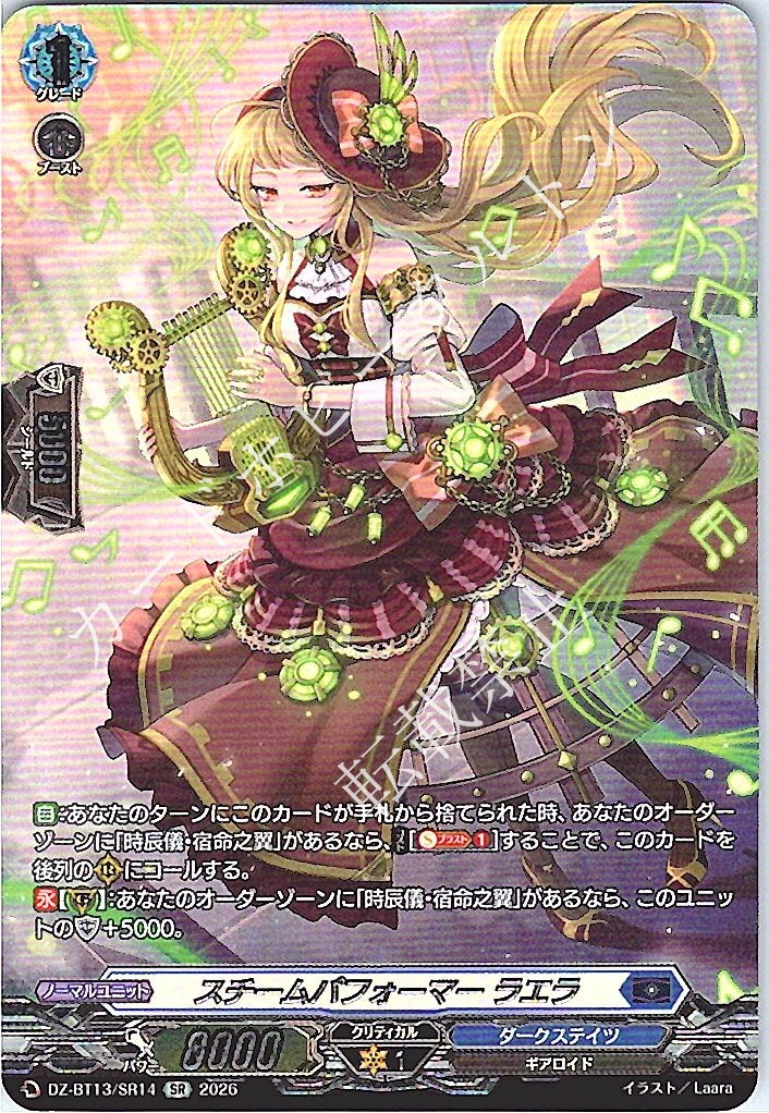 DZ/BT13/SR14SR Steam Performer, Laela