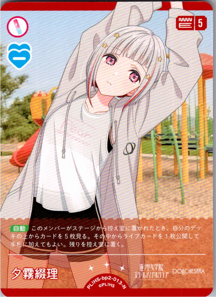 PL!HS-bp2-013-N Tsudzuri Yuugiri