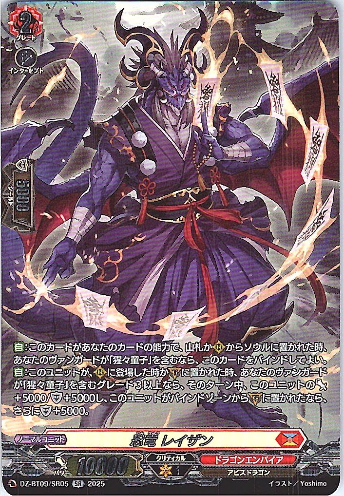 DZ/BT09/SR05SR Stealth Dragon, Reizan