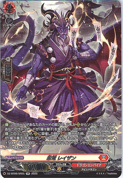 DZ/BT09/SR05SR 忍竜 レイザン
