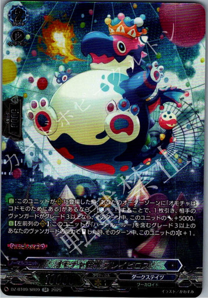 DZ/BT09/SR09SR オモチャ怪獣 ブレイビロス
