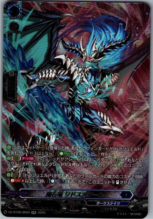 DZ/BT08/SR09SR 魔石竜 リドスアグール 【店頭買取品】