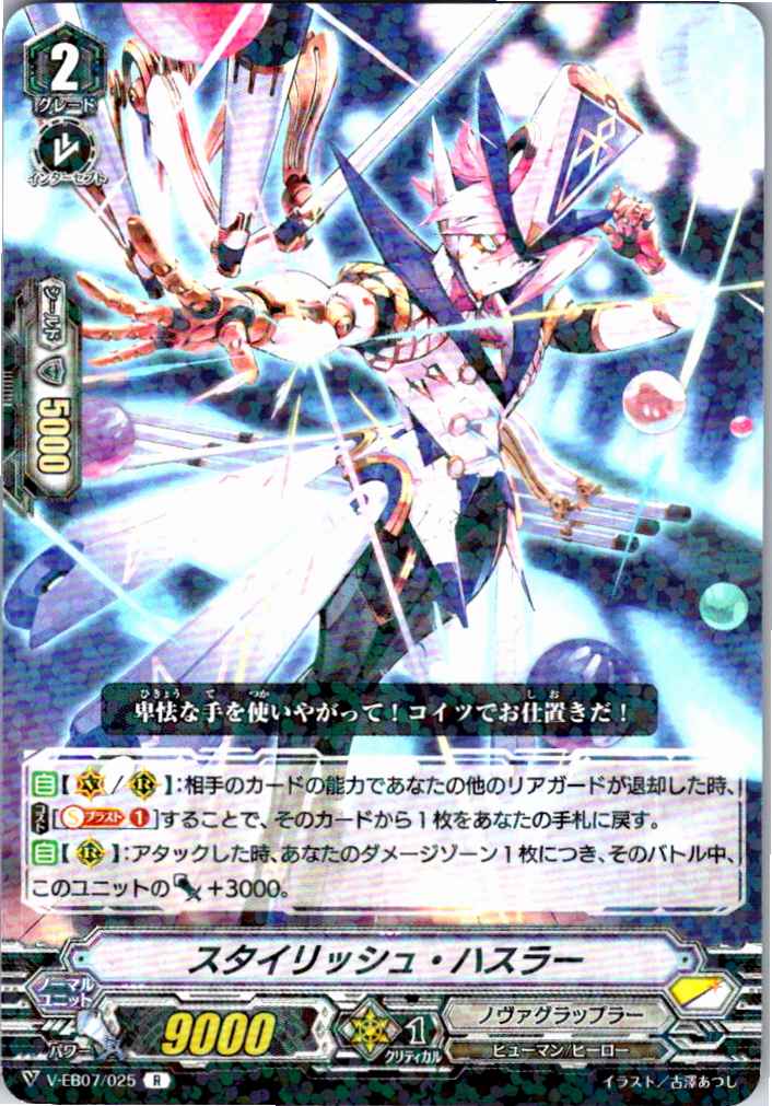 V/EB07/025R スタイリッシュ・ハスラー 【別拠点在庫品B】