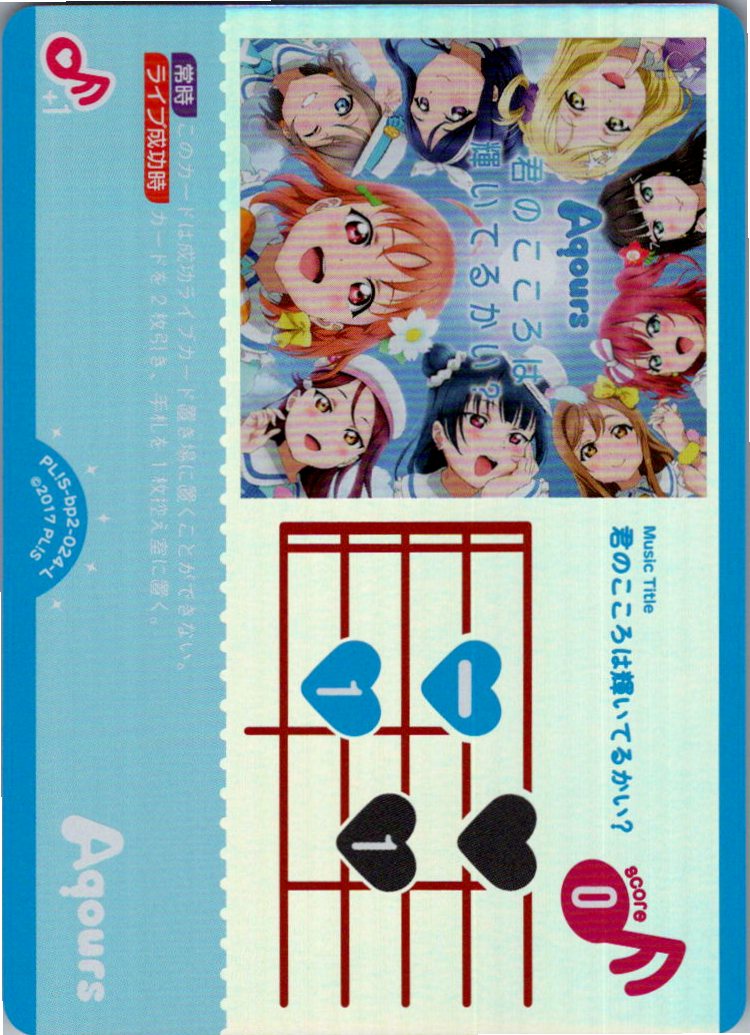 PL!S-bp2-024-L 君のこころは輝いてるかい？【店頭買取品】