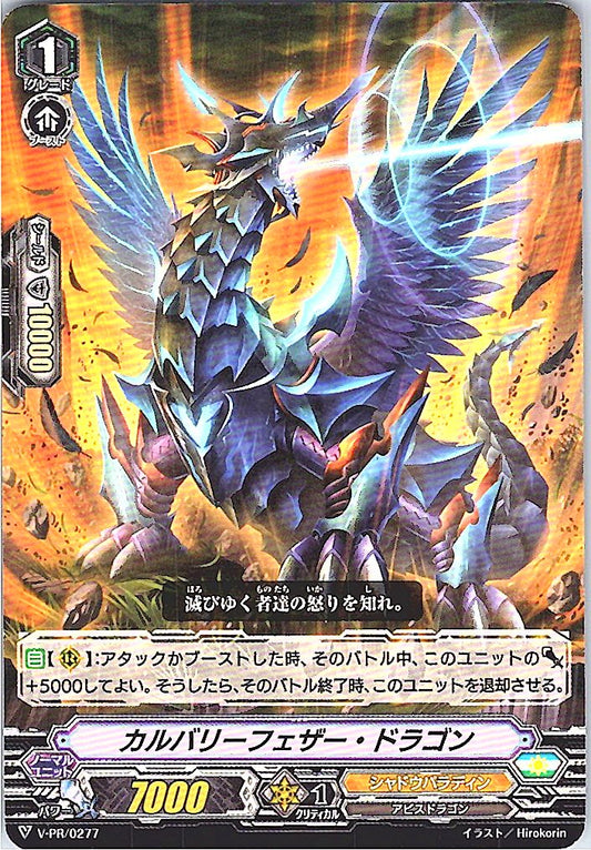 V/PR/0277 Calvary Feather Dragon [Warehouse Stock]