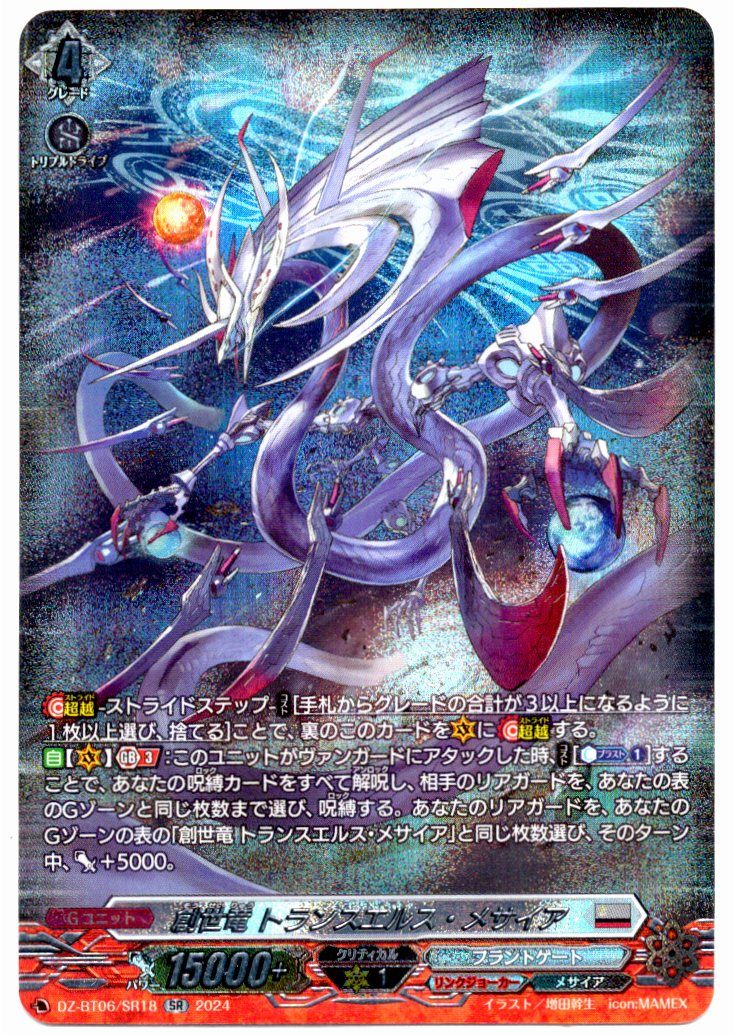 DZ/BT06/SR18SR Genesis Dragon, Trans-else Messiah