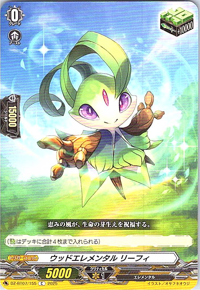 DZ/BT07/155C ウッドエレメンタル リーフィ 【別拠点在庫品B】