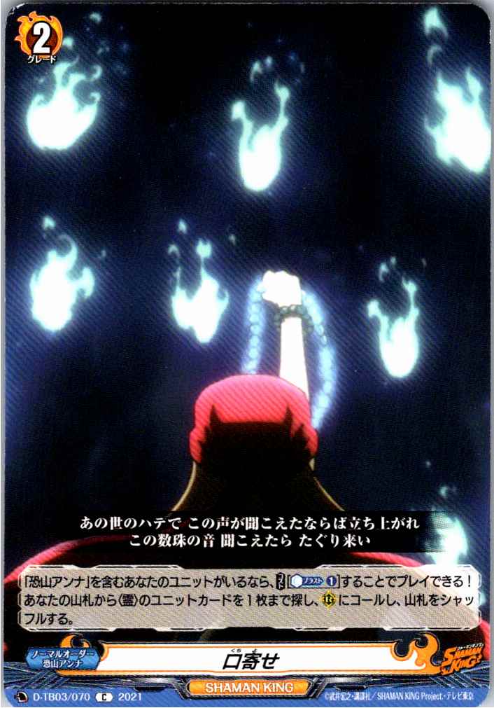 D/TB03/070C Summoning [Different Location Stock B]
