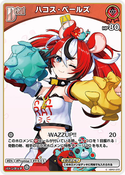 HBP01/072C Hakos Baelz