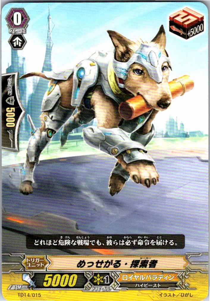 TD14/015TD めっせがる・探索者 【別拠点在庫品B】