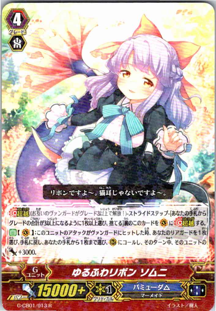 G/CB01/013RH Fluffy Ribbon Somni [Warehouse Stock]