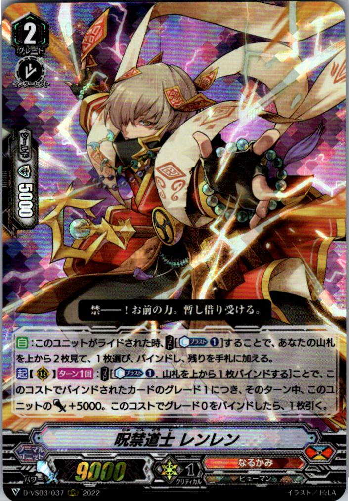 D/VS03/037RRR Jukon Doshi, Renren [Warehouse Stock]