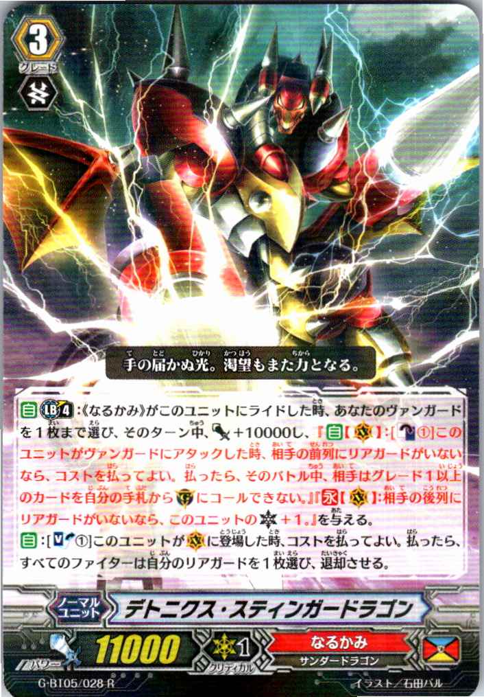 G/BT05/028R Detonix Stinger Dragon [Alternate Location Stock B]