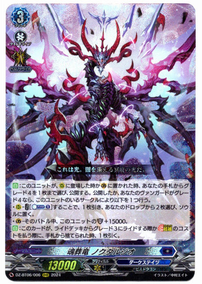 DZ/BT06/006RRR 魂葬竜 ノクタルジオ 【店頭買取品】