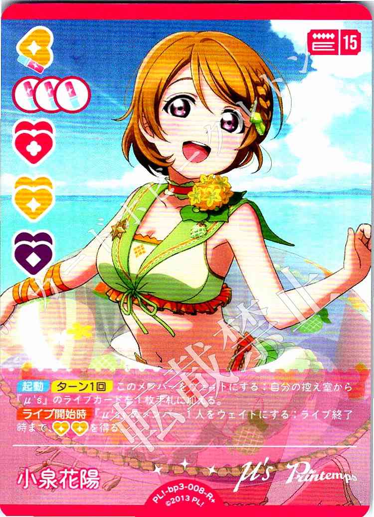 PL!-bp3-008-R+ Koizumi Hanayo