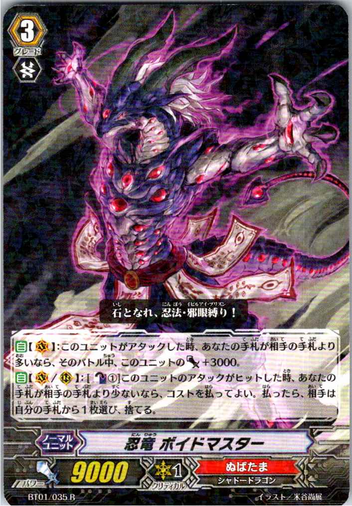 BT01/035R Stealth Dragon, Voidmaster [Alternate Stock B]