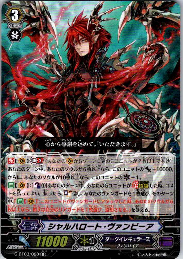 G/BT03/020RR Scharhrot Vampir [B Stock at another location]