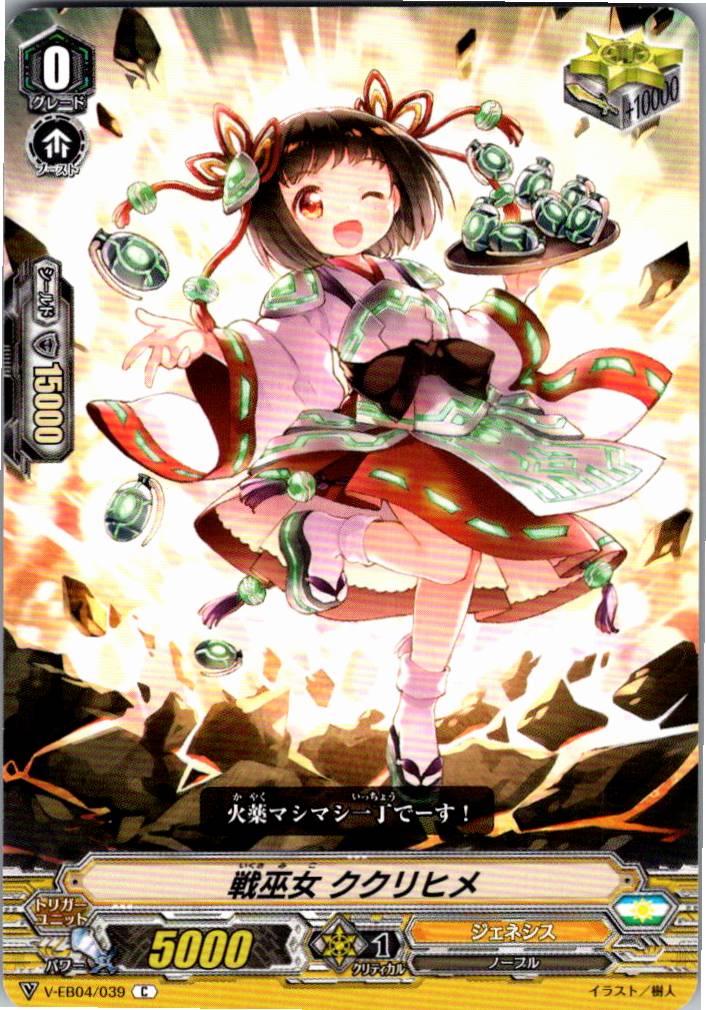V/EB04/039C Battle Maiden, Kukuri-hime [Warehouse Stock]