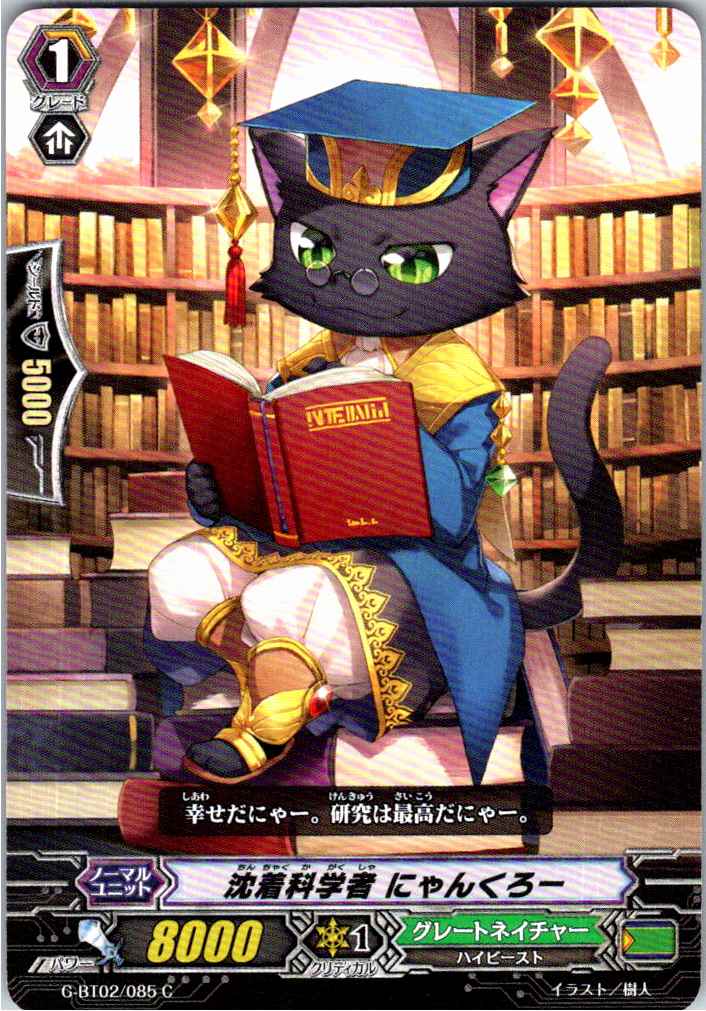 G/BT02/085C Composed Scientist, Nyankuro (Alternate Location Stock B)