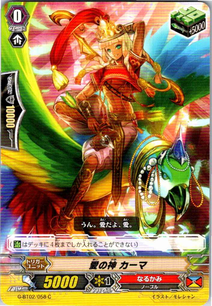 G/BT02/058C Deity of Love, Kama [Alternate Stock B]