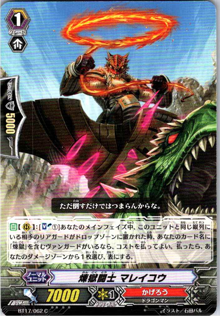 BT17/062C 煉獄闘士 マレイコウ 【別拠点在庫品B】