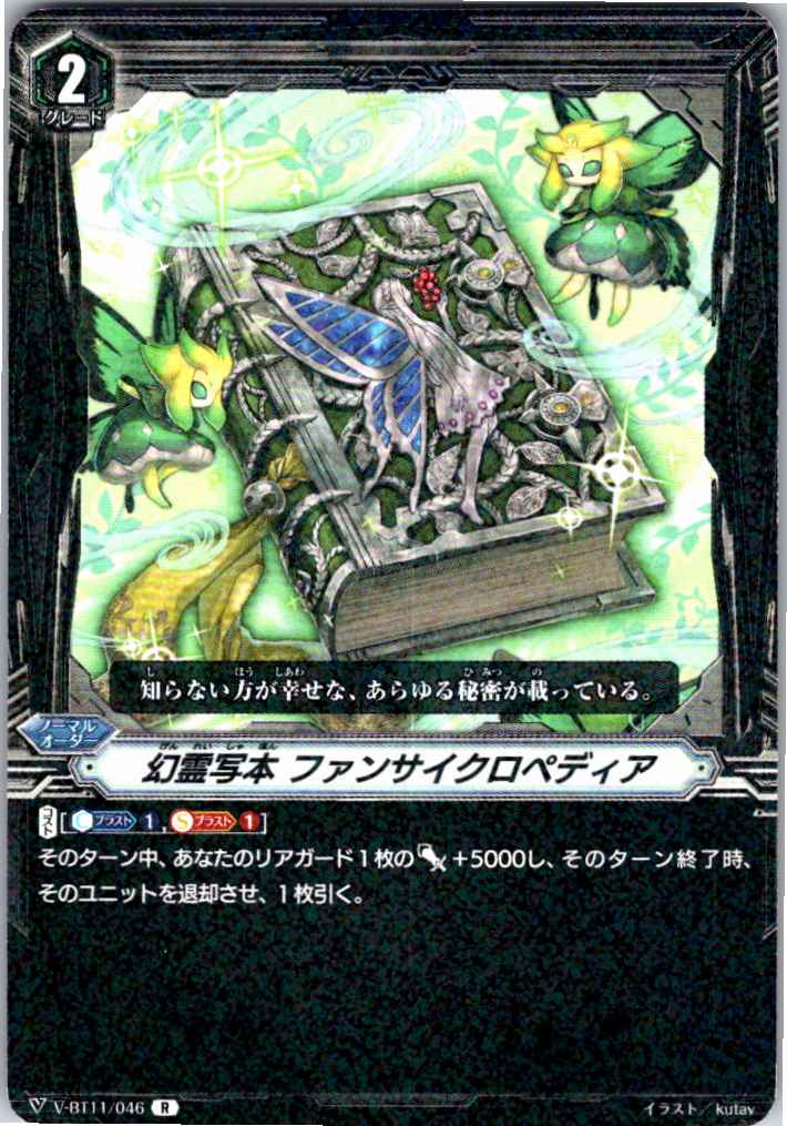 V/BT11/046R 幻霊写本 ファンサイクロペディア 【別拠点在庫品B】