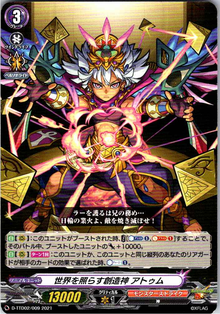 D/TTD02/009TD 世界を照らす創造神 アトゥム 【別拠点在庫品B】