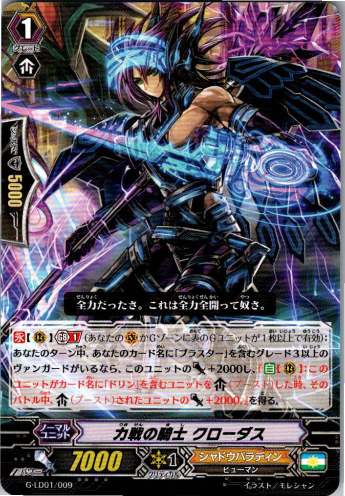 G/LD01/009TD Knight of Struggle, Clodius [Warehouse Stock]