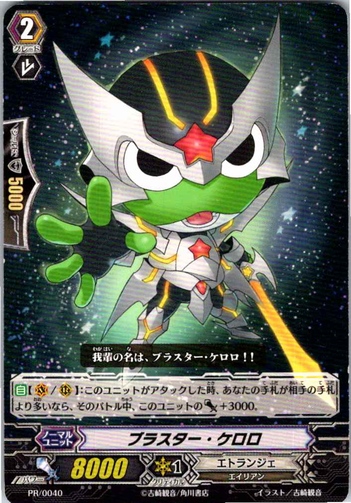 PR/0040 Blaster Keroro [Available at another warehouse B]