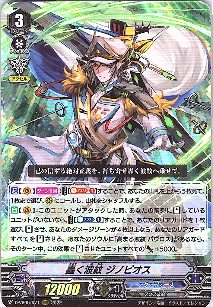D/VS05/071RRR 轟く波紋 ジノビオス 【別拠点在庫品B】