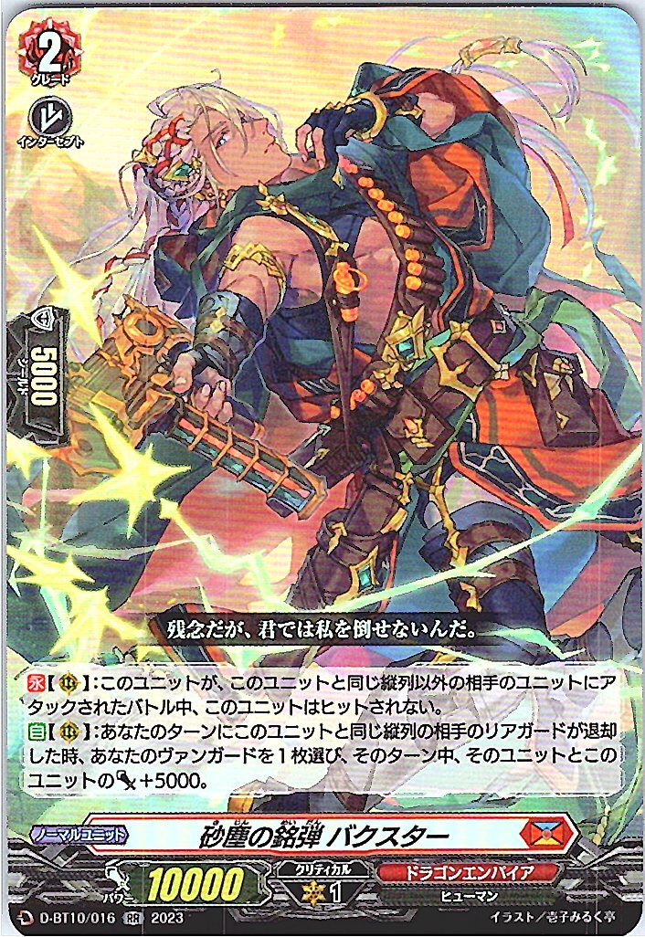 D/BT10/016RR Dustfall Bullet, Baxter