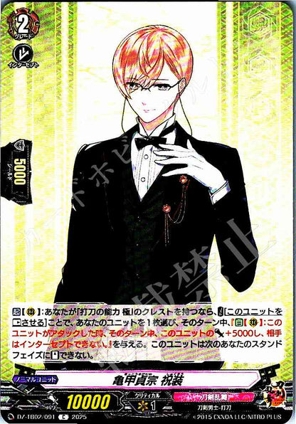 DZ/TB02/091 亀甲貞宗 祝装