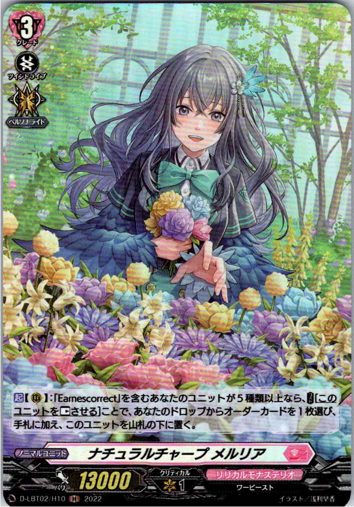 D/LBT02/H10H Natural Chirp Merlia [B Stock at another location]