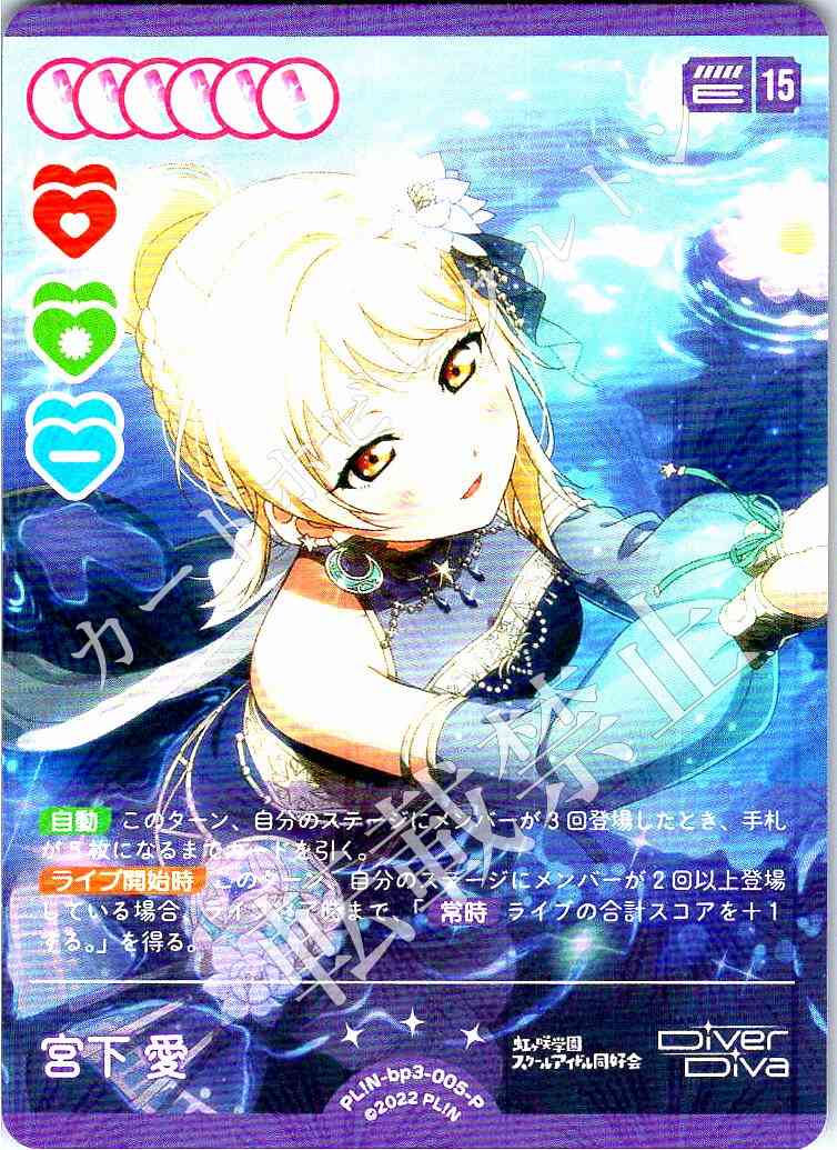 PL!N-bp3-005-P Ai Miyashita