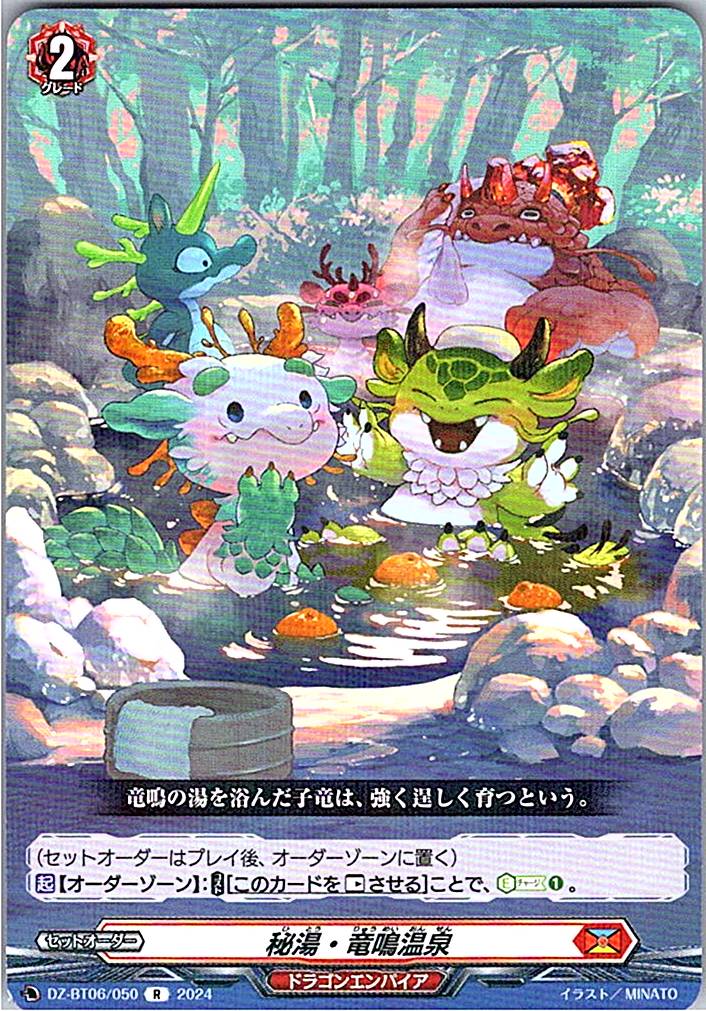 DZ/BT06/050R 秘湯・竜鳴温泉