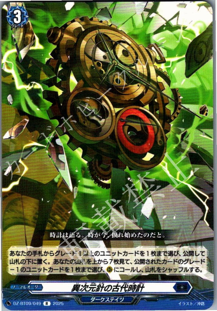 DZ/BT09/049R Ancient Clock of Dimensional Needles