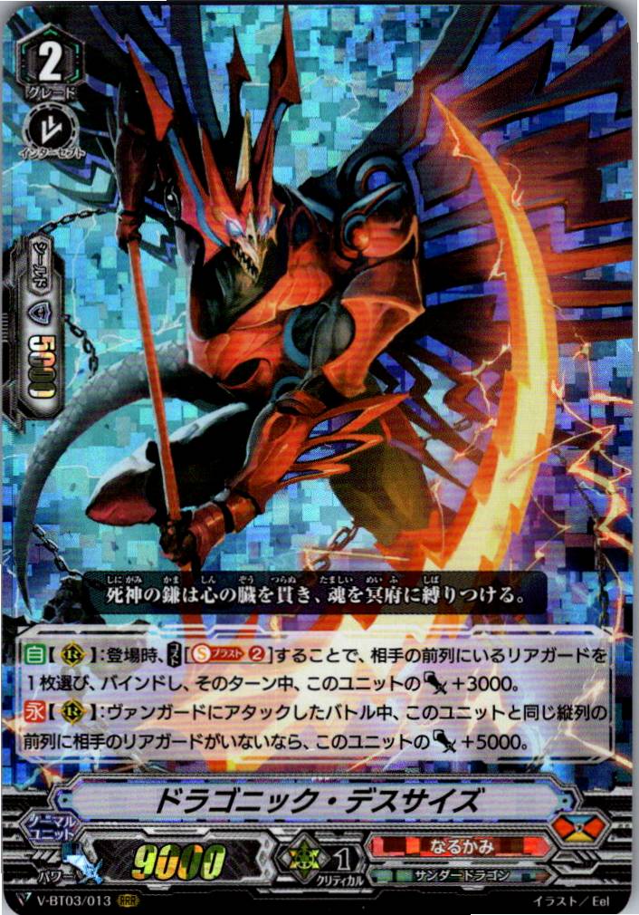 V/BT03/013RRR Dragonic Deathscythe [Warehouse Stock]