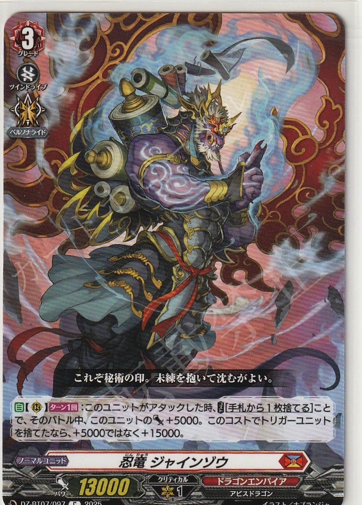 DZ/BT07/097C Stealth Dragon, Jainzo