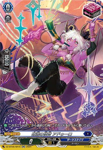 DZ/BT06/SR16SR Ruinous Cacophony, Aduro [Store Purchase Item]