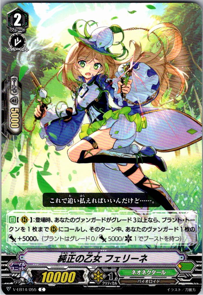V/EB14/055C Pristine Maiden, Feline [Warehouse Stock]