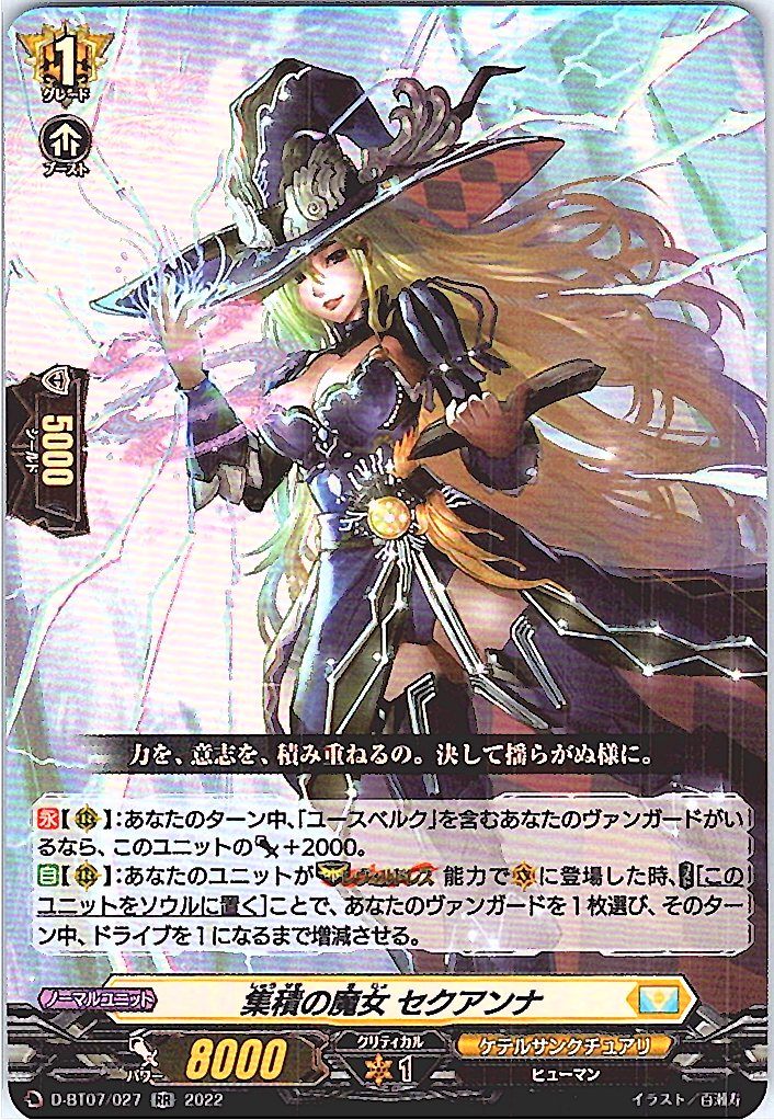 D/BT07/027RR 集積の魔女 セクアンナ 【店頭買取品】